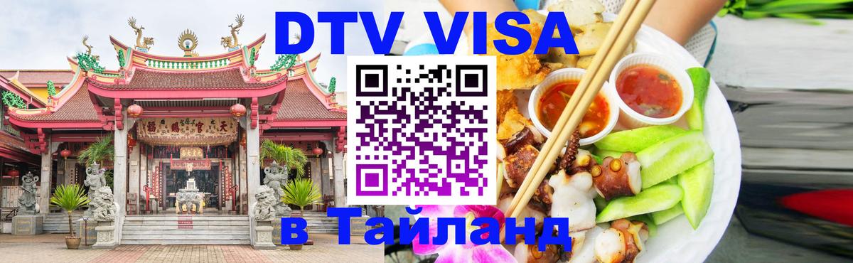 Цены на DTV визу в Таиланд — пакеты услуг, достаточно даже паспорта - 21.11.2025 