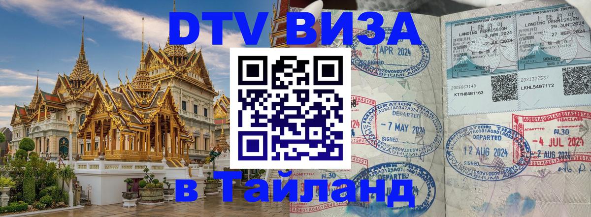 Цены на DTV визу в Таиланд — пакеты услуг, достаточно даже паспорта - Бейрут  05.10.2025 